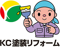KC塗装リフォーム