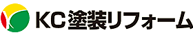 KC塗装リフォーム